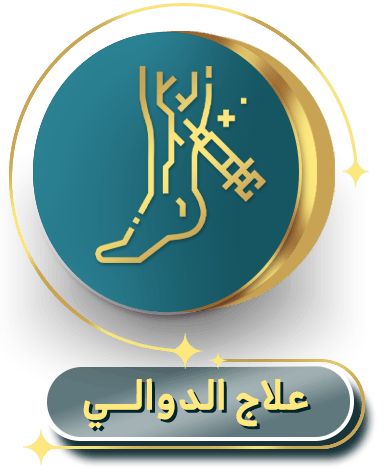 علاج الدوالي
