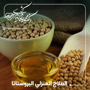 العلاجات المنزلية لتضخم البروستاتا