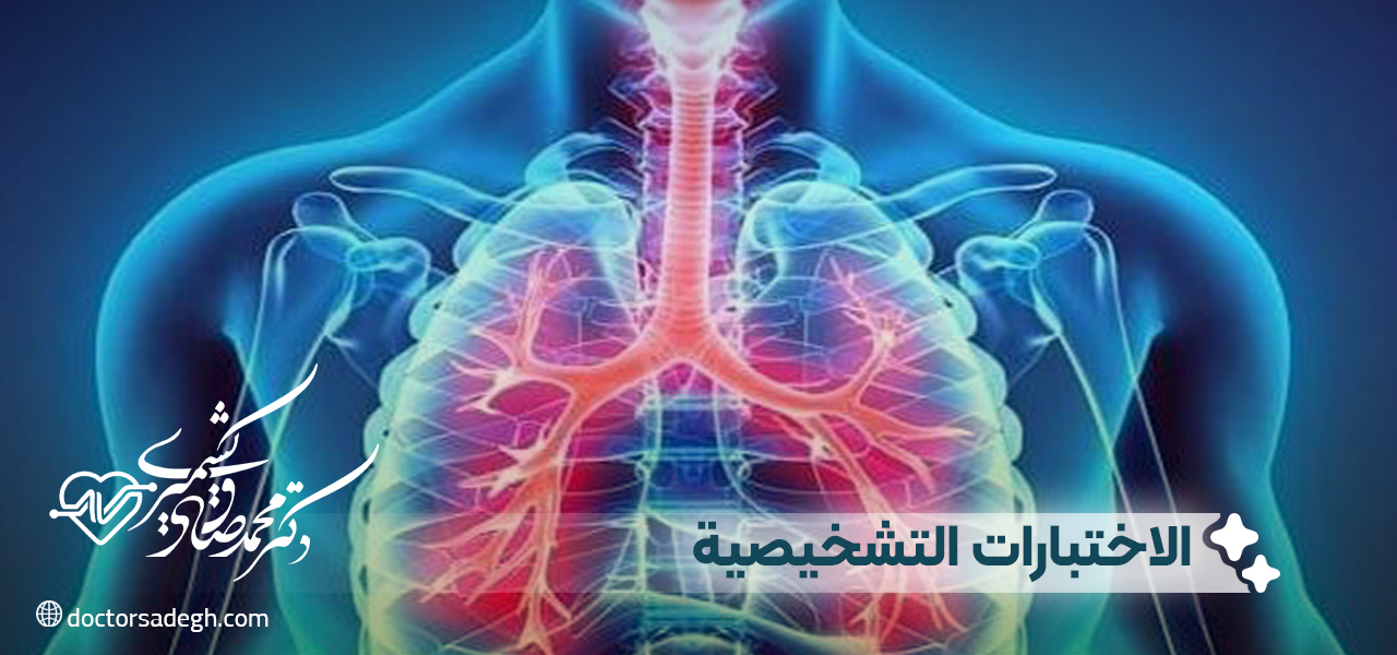 متى يجب اللجوء إلى الفحوصات التشخيصية؟