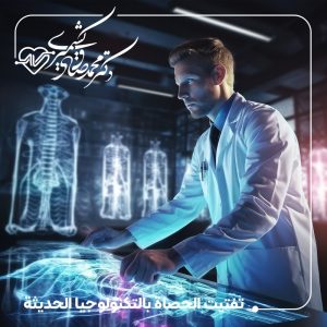 تفتيت الحصاة بالتكنولوجيا الحديثة