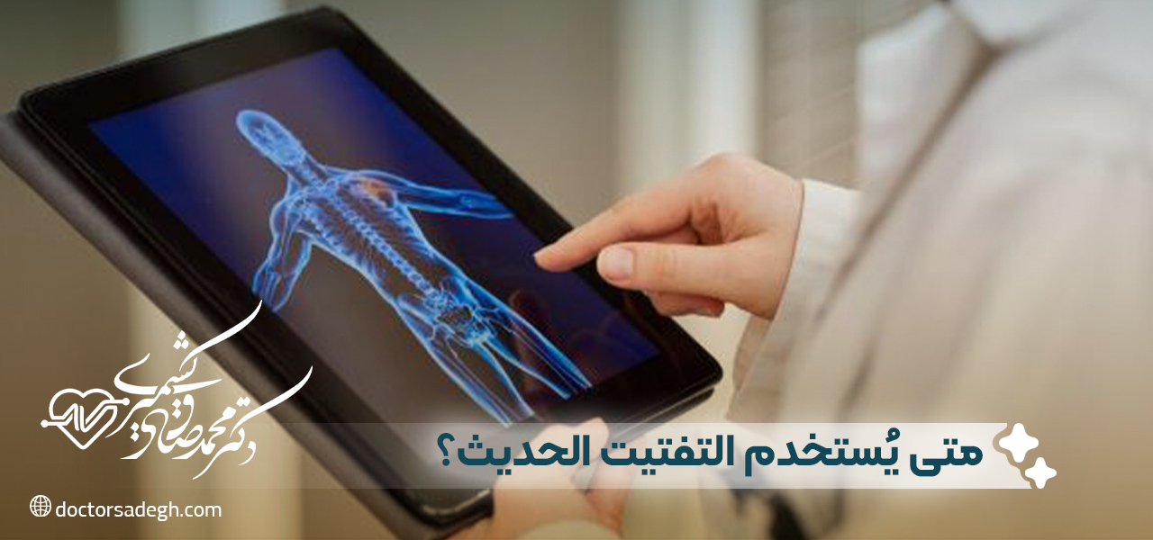 متى يُستخدم التفتيت الحديث؟