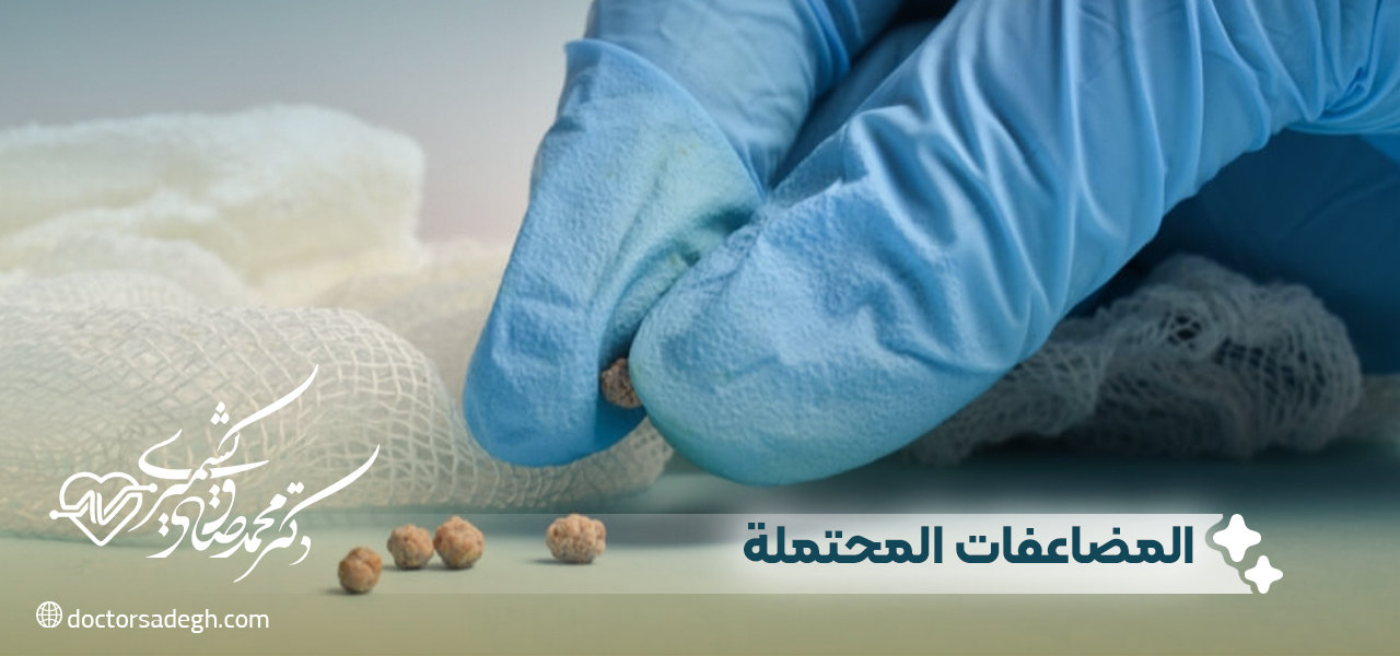 المضاعفات المحتملة والتحذيرات