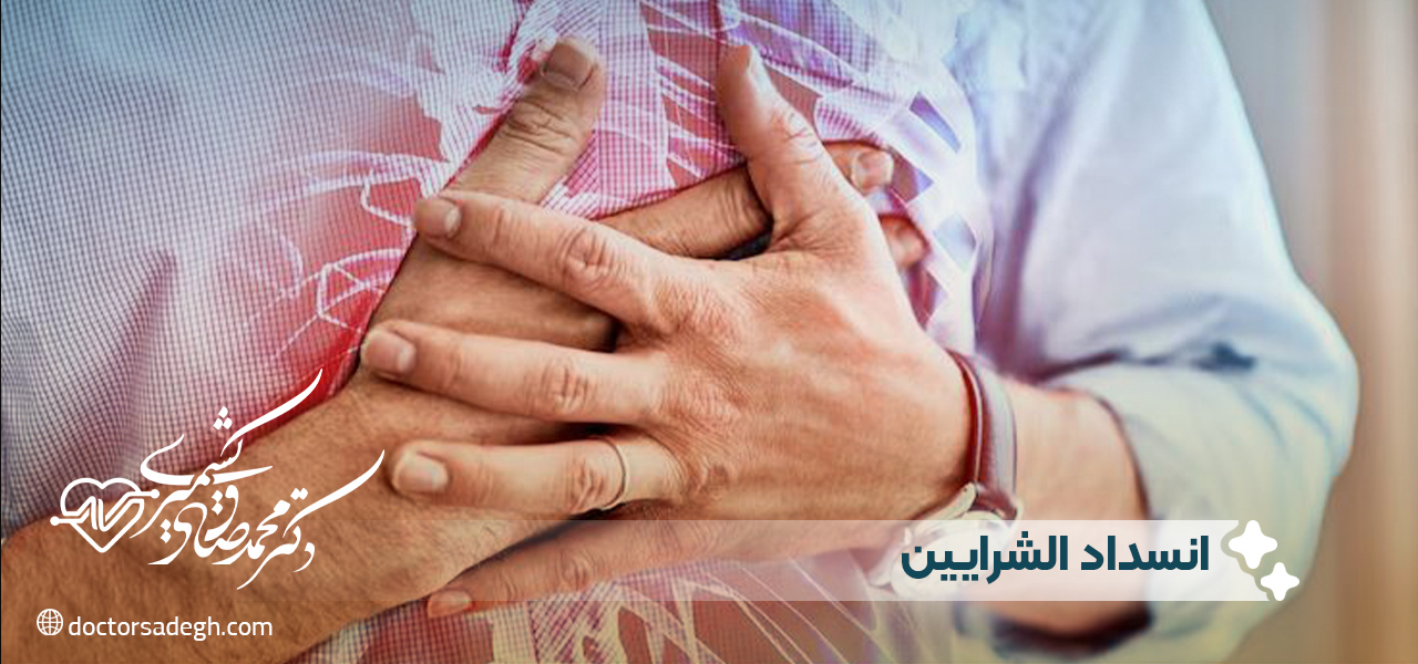 عوامل الخطر التي تؤدي إلى انسداد الشرايين